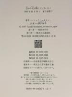 空から光が降りてくる 上 講談社 駒沢 敏器
