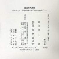 経済学の原理 文眞堂 金子 甫