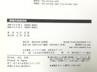 戦略的組織革新: シャープ・ソニー・松下電器の比較 有斐閣 河合 忠彦