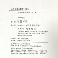 近世京都の都市と社会 東京大学出版会 杉森 哲也