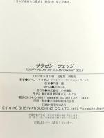 サラゼン・ウエッジ: THIRTY YEARS OF CHAMPIONSHIP GOLF 小池書院 ハーバート ウォーレン ウィンド