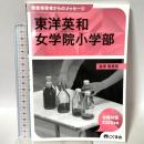 教室指導者からのメッセージ2020年度 東洋英和女学院小学部 こぐま会