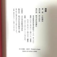帰還 双葉社 小杉 健治