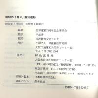 朝鮮の身分解放運動 部落解放研究所 辛基秀監修