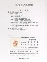 世界を変えた薬用植物 創元社 ノーマン テイラー