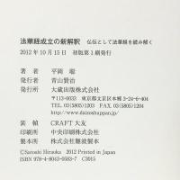 法華経成立の新解釈-仏伝として法華経を読み解く- 大蔵出版 平岡聡