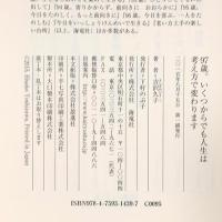 97歳。いくつからでも人生は考え方で変わります 海竜社 吉沢 久子