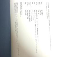 三つの墓標: 小説・坂本弁護士一家殺害事件 小学館 佐木 隆三