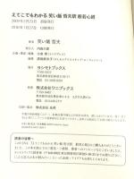 えてこでもわかる 笑い飯哲夫訳 般若心経 (ヨシモトブックス) ワニブックス 笑い飯 哲夫