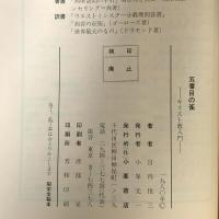 五番目の雀―キリスト教入門  小峯書店 宮内 俊三