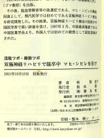 双極神経リハビリで脳卒中マヒ・シビレを治す: 活殺ツボ・麻酔ツボ 健友館 林 聖道