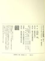 アフリカの絵本 下 講談社 伊集院 静