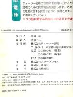 ポケットモンスターピカチュウ攻略ガイドブック ティーツー出版