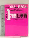 手取り1655円が1850万円になった営業マンが明かす月収1万倍仕事術 ダイヤモンド社 大坪 勇二
