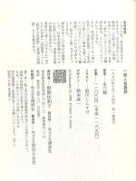 一般人名語録 講談社 永 六輔