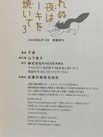 眠れぬ夜はケーキを焼いて3 KADOKAWA 午後