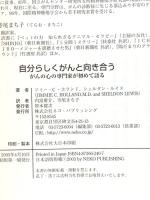 自分らしくがんと向き合う: がんの心の専門家が初めて語る ネコ・パブリッシング シェルダン ルイス