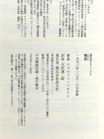 青空 (晶文社クラシックス) 晶文社 ジョルジュ バタイユ