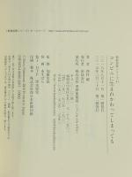 コンビニに生まれかわってしまっても (新鋭短歌シリーズ41) 書肆侃侃房 西村 曜