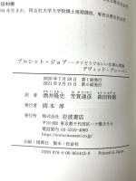 ブルシット・ジョブ――クソどうでもいい仕事の理論 岩波書店 デヴィッド・グレーバー
