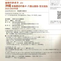 J04 地球の歩き方 沖縄 2023~2024 学研プラス