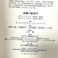 組織の経済学 NTT出版 ポール・ミルグロム