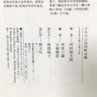 イラワジ河河畔会戦 朝文社 河田 槌太郎