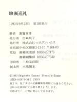 映画巡礼 マガジンハウス 蓮實 重彦