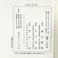 刑事裁判  判例タイムズ社 横川 敏雄