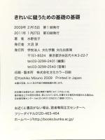 きれいに縫うための基礎の基礎 文化出版局 水野 佳子