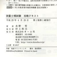 測量士補試験 攻略テキスト オーム社 水野 哲