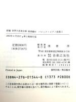 世界大音楽全集 器楽編44 バロックピアノ曲集1 音楽之友社