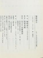 ちくま日本文学全集 44 梅崎春生 筑摩書房 梅崎 春生