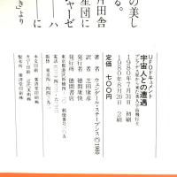 宇宙人との遭遇: プレアデス星から来た美人宇宙飛行士  徳間書店 ウェンデール スチーブンス