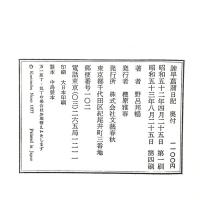 諌早菖蒲日記 文藝春秋 野呂邦暢