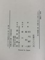 美術への洞察―美術史研究の実践のために 岩波書店 オットー・ペヒト