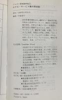 ホテル・サービス業の英会話 (ジャスト英会話手帳 5) 駸々堂出版 川島淳子：編者