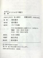 おばけ産業ダイヤルQ2の魅力。―これからは、ペイ・パーQ2 アニモ出版 バラ エブリィボデイ