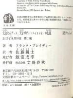 完全なるチェス 天才ボビー・フィッシャーの生涯 (文春文庫 フ 33-1) 文藝春秋 フランク ブレイディー