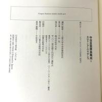 中世思想原典集成 6 平凡社 上智大学中世思想研究所