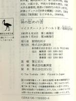 神の慰めの書 (講談社学術文庫 690) 講談社 マイスター・エックハルト