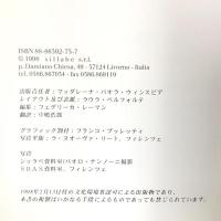 パラティーナ美術館と国王夫妻の居室 sillabe 中嶋 浩郎
