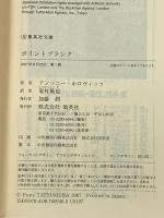 集英社文庫 まとめて19冊セット 集英社 ブーリン家の姉妹 道化の館 静かなる天使の叫び ゲルマニア 他