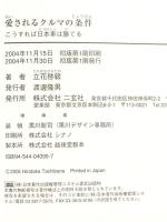 愛されるクルマの条件: こうすれば日本車は勝てる (CG BOOKS) 二玄社 立花 啓毅