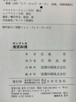 ヤングレオ清原和博: 球史に残るスーパールーキー誕生 日本文芸社 佐藤 有
