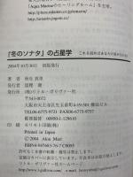 冬のソナタの占星学 リトル・ガリヴァー社 秋生真里
