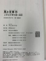 耳と文章力: 上手な文章を書く秘訣 講談社 丸山 あかね