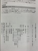 トヨタ経営大全1人材開発 (下)  日経BP デイビッド・P・マイヤー 稲垣公夫：訳