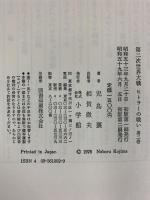 第二次世界大戦・ヒトラーの戦い 第2巻 陰謀 小学館 児島 襄