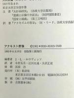 アナキスト群像 批評社